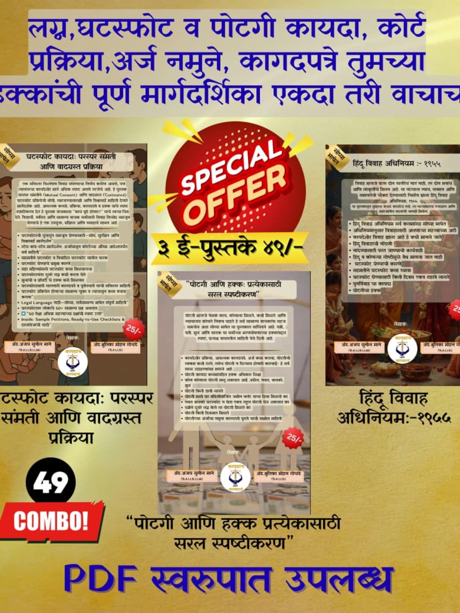 विवाह ते घटस्फोट: हक्कांची पूर्ण मार्गदर्शिका ( 3 Book Set)